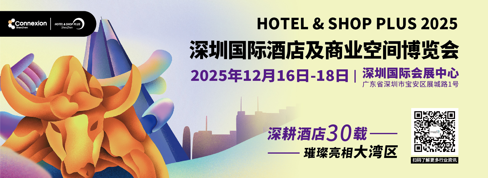 2025深圳展banner 1441x526